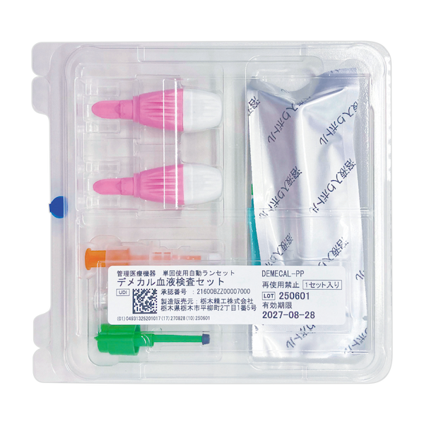 デメカル血液検査セット(新キット)